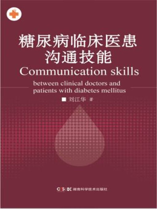 Title details for 糖尿病临床医患沟通技能 by 刘江华 - Available